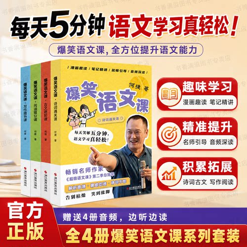 爆笑语文课小学生趣味漫画古文诗