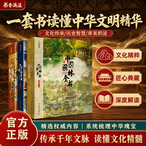 中国园林全书千年造园美学图鉴