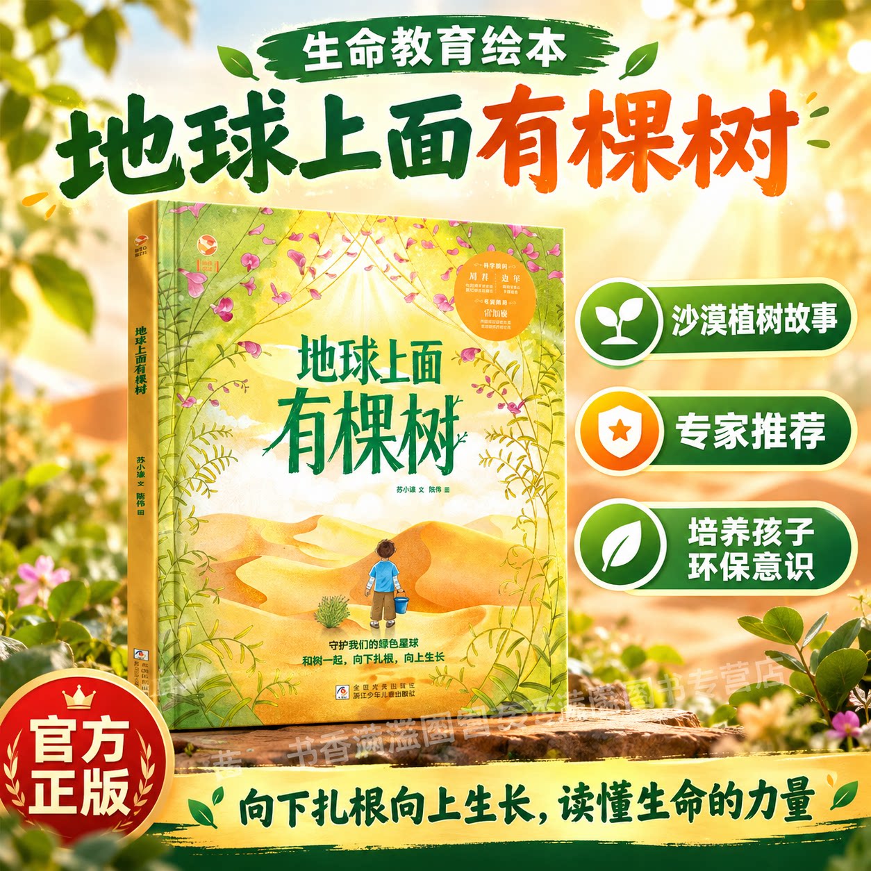 【精装硬壳绘本】地球上有棵树自然科普生命教育环保主题绘本童书儿童精装图画书亲子共读4-8岁幼儿小学亲子共读课外书官方正版