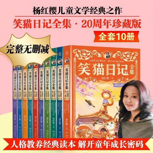 笑猫日记全集珍藏版杨红樱课外书