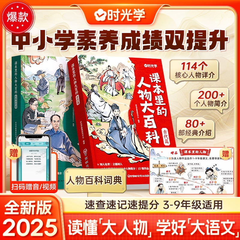 2025全新正版课本里的百科常识人物大百科历史常识中小学生必背文学常识全2册赠送知识地图英雄国之脊梁一本通近代古代人物大百科