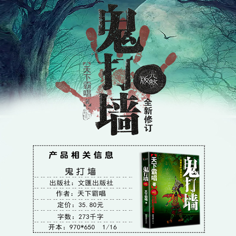 鬼打墙鬼吹灯民间鬼故事素材惊悚恐怖小说杂志全新修订完整版大全集鬼叫魂之黄泉鬼咒崔走召著书籍盗墓长篇小说高初中学生课外读物