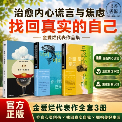 金爱烂暌违13年新作书