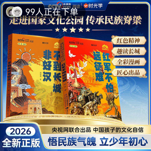 长征胜利90周年儿童绘本漫画书籍