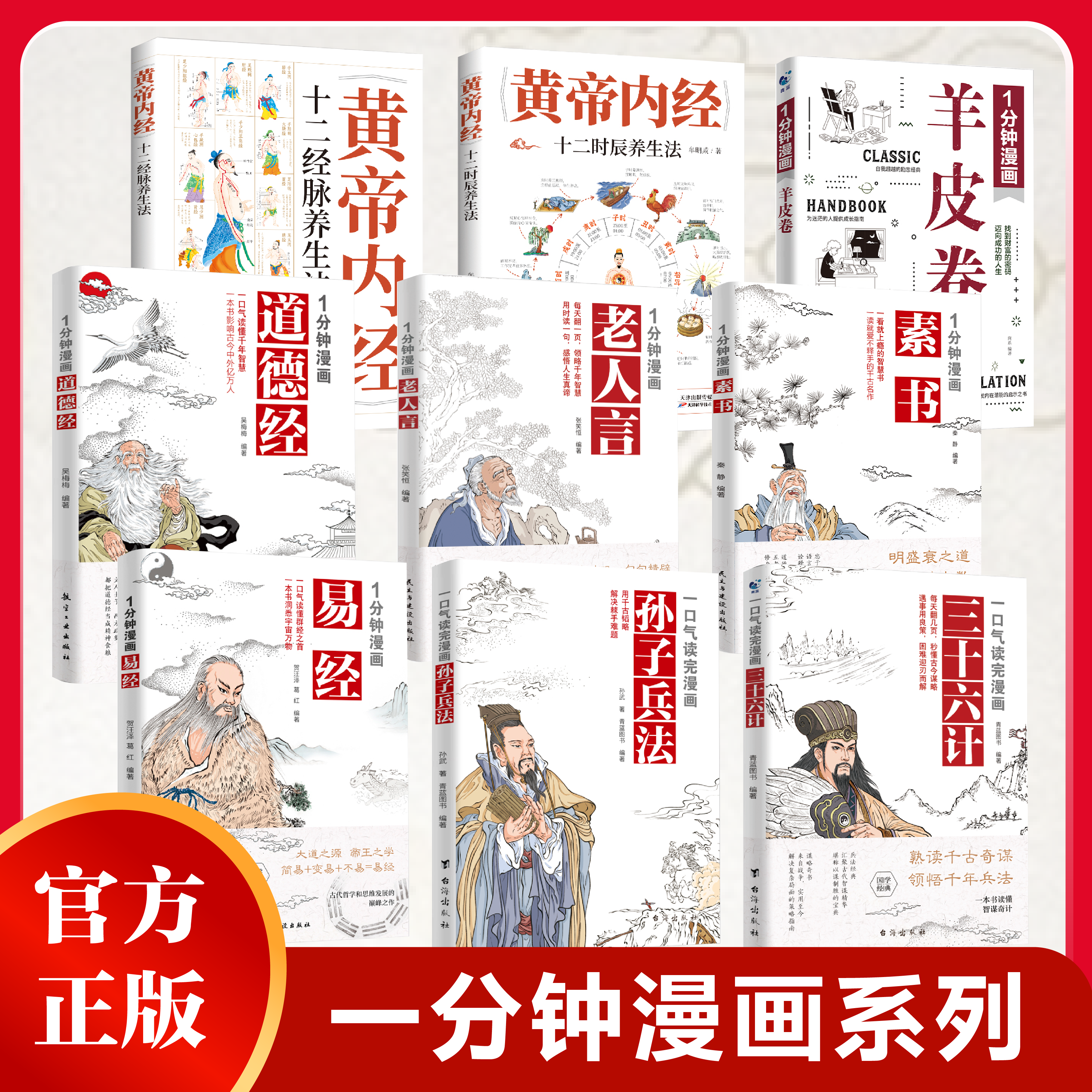 一分钟漫画易经道德经64褂白话文