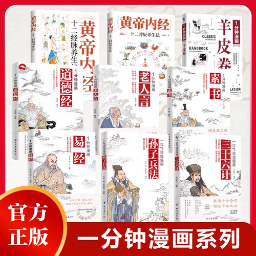 一分钟漫画易经道德经64褂白话文