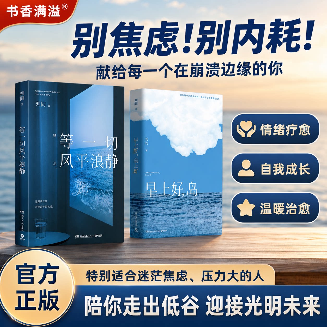 【赠限定礼盒版】等一切风平浪静早上好岛上好刘同新书文学散文随笔集长篇小说温暖治愈青春文学心灵励志心灵疗愈成长指引读物