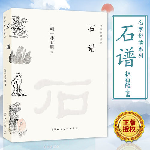 石谱名家悦读系列林有麟历史文化