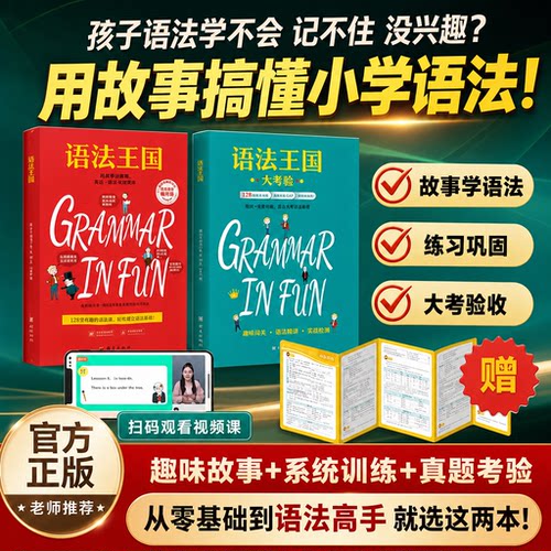 语法王国儿童英语启蒙词汇语法书