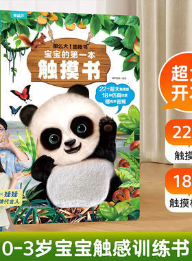 青葫芦宝宝的第一本触摸书0到3岁婴幼儿启蒙认知益智早教书绘本那么大地板书触摸训练动物翻翻小兔撕不烂抚触书婴儿玩具刺激触觉