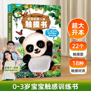 青葫芦宝宝 第一本触摸书0到3岁婴幼儿启蒙认知益智早教书绘本那么大地板书触摸训练动物翻翻小兔撕不烂抚触书婴儿玩具刺激触觉