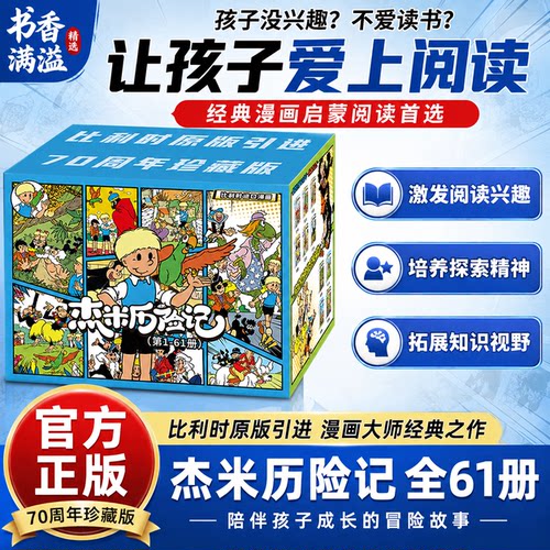 比利时经典漫画冒险启蒙课外读物