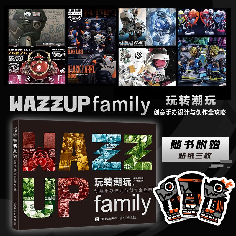 WAZZUP潮玩设计教程手办创作教学图片