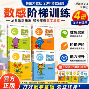 数感阶梯训练全套幼小衔接3-8岁数学思维启蒙由浅入深分阶练习幼儿园小中大班升一年级数字拆分估算专注力数学启蒙专项作业本逻辑