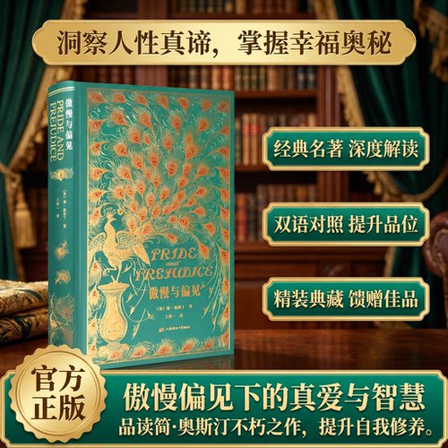 傲慢与偏见刷边版中文版特装珍藏