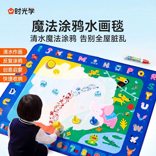 时光学魔法涂鸦水画毯清水上涂色