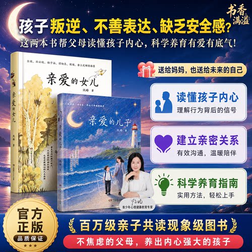 阮梅暖心家书，读懂孩子成长心事