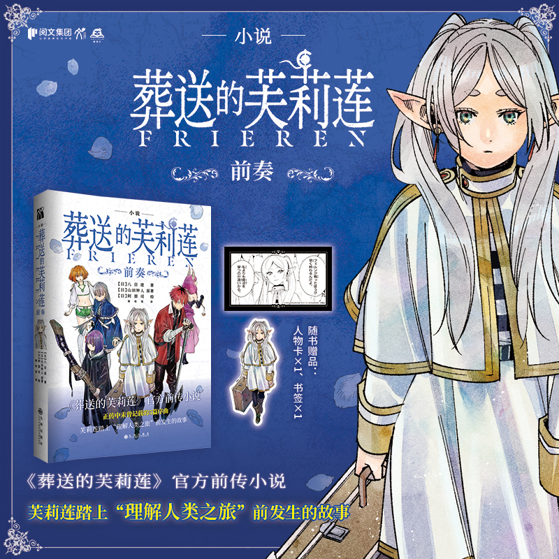 葬送的芙莉莲前奏官方漫画异世界