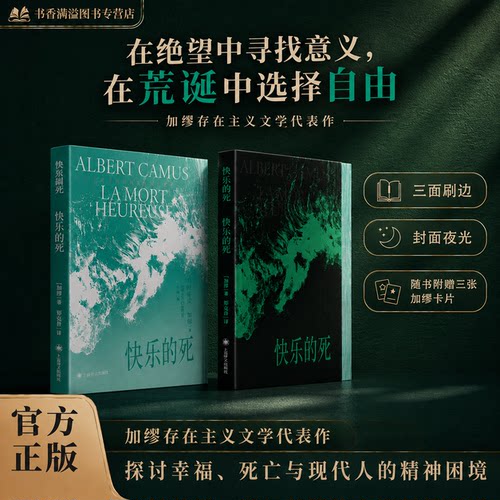 快乐的死加缪著诺贝尔文学奖得主