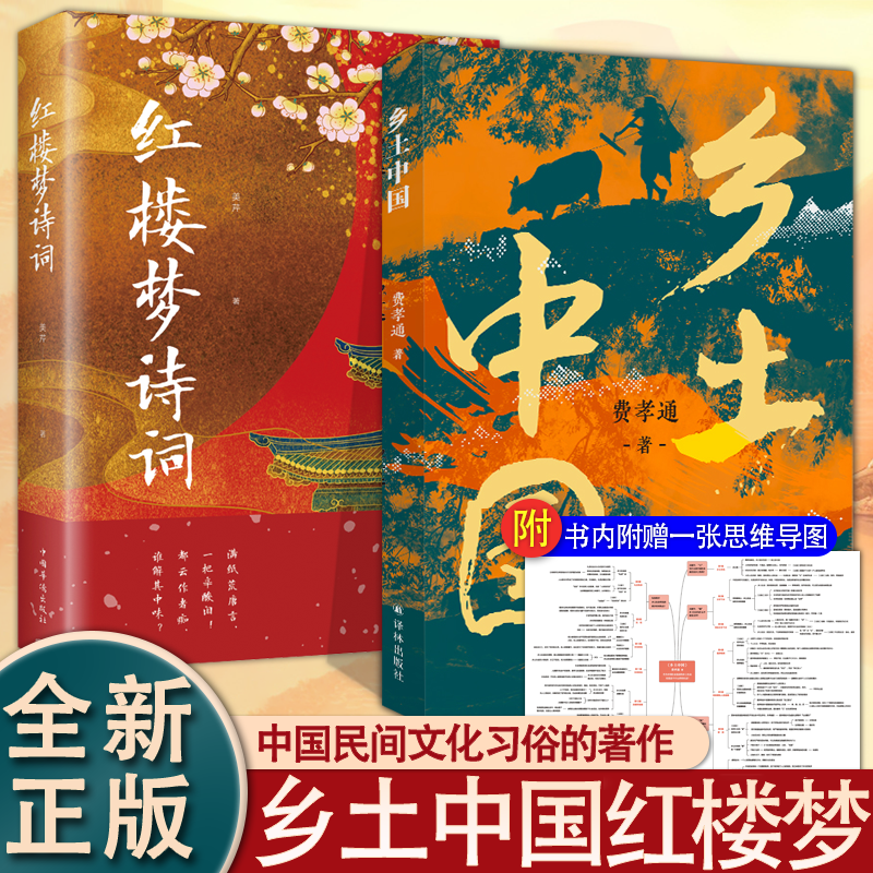 2025年正版乡土费孝通老师代表作