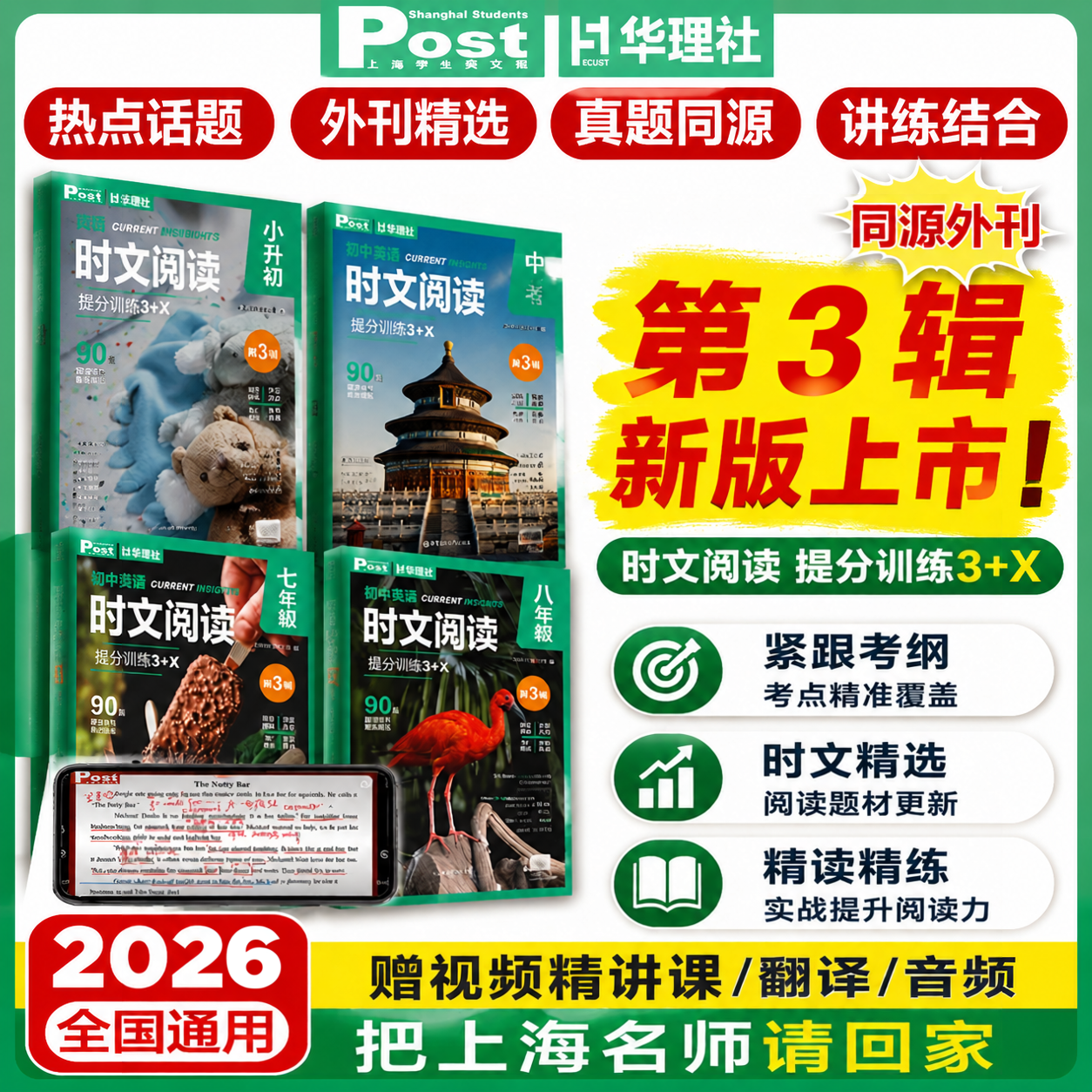 华理社3+X上海ssp2026新时文阅读英语初一新版七年级华东理工大学中考高总提分训练英文外刊时事热点话题阅读理解完形填空语法填空