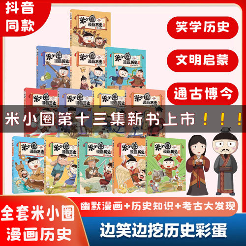 新米小圈漫画历史故事13西汉建立