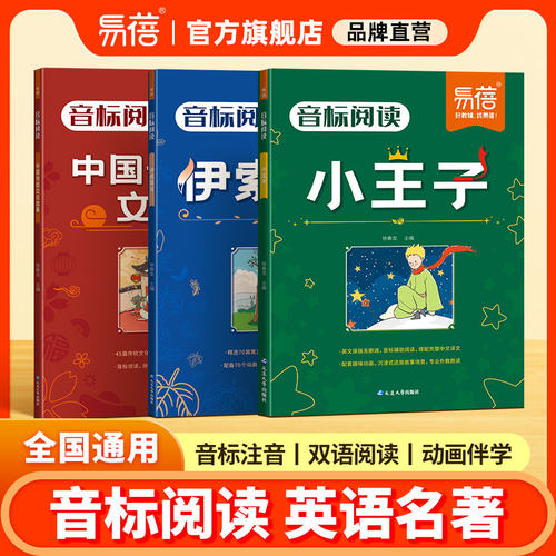 易蓓2026英语课外阅读名著