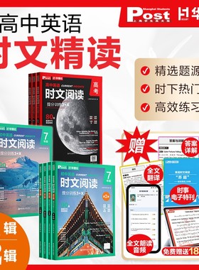 2026华理社3+X上海ssp英语时文阅读外刊初一新版七年级华东理工大学中考高总提分训练英文时事热点话题阅读理解完形填空语法填空