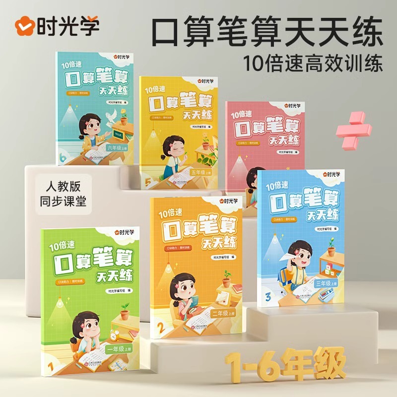 口算笔算天天练一二三四五六年级上册人教版上 10 100以内加减法口算天天练小猿口算 教材同步训练题练习册数学专项训练口算题卡