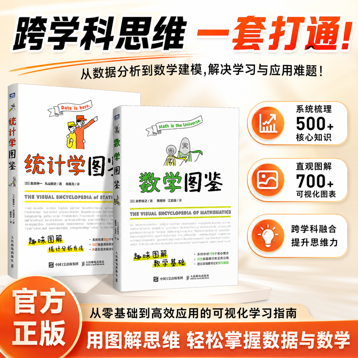 数学图鉴统计学图鉴栗原伸一趣味图解统计分析方法人民邮电出版社零基础统计学入门书大学生科普读物大数据时代统计思维入门数据分