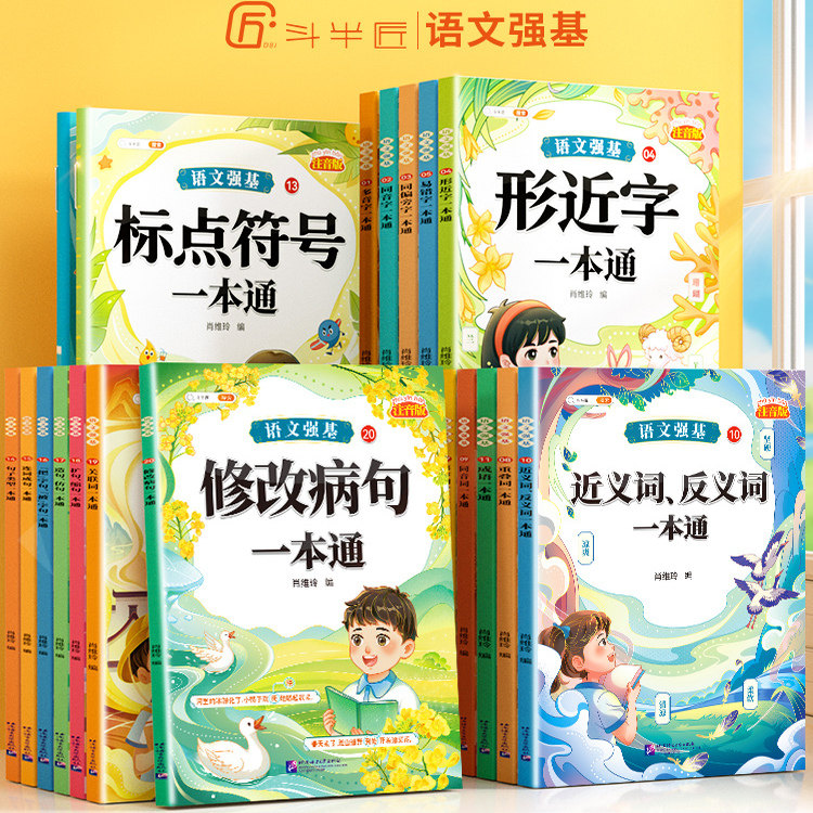 斗半匠小学生语文专项练习一本通
