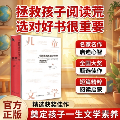 全国优秀儿童文学奖作家短篇典藏