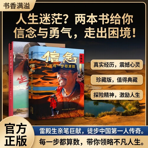 生死罗布泊雷殿生徒步穿越日记