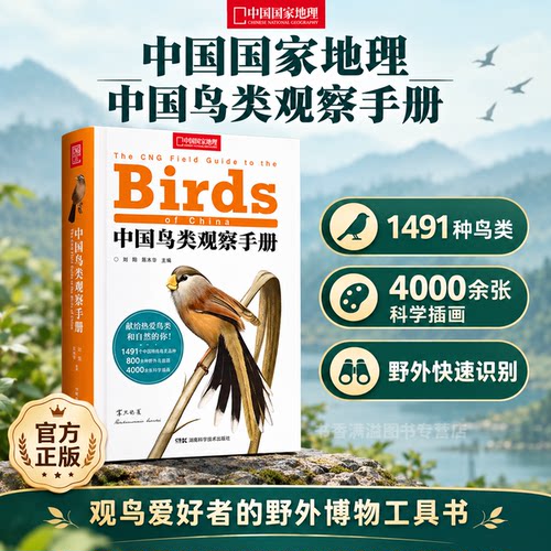 一套读懂鸟类解锁观鸟科普全指南