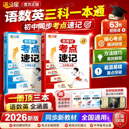 满分星初中语数英考点速记一本通
