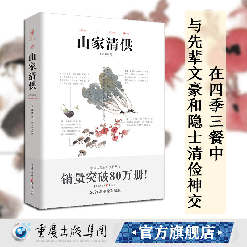 山家清供林洪药食同源养生食疗书图片