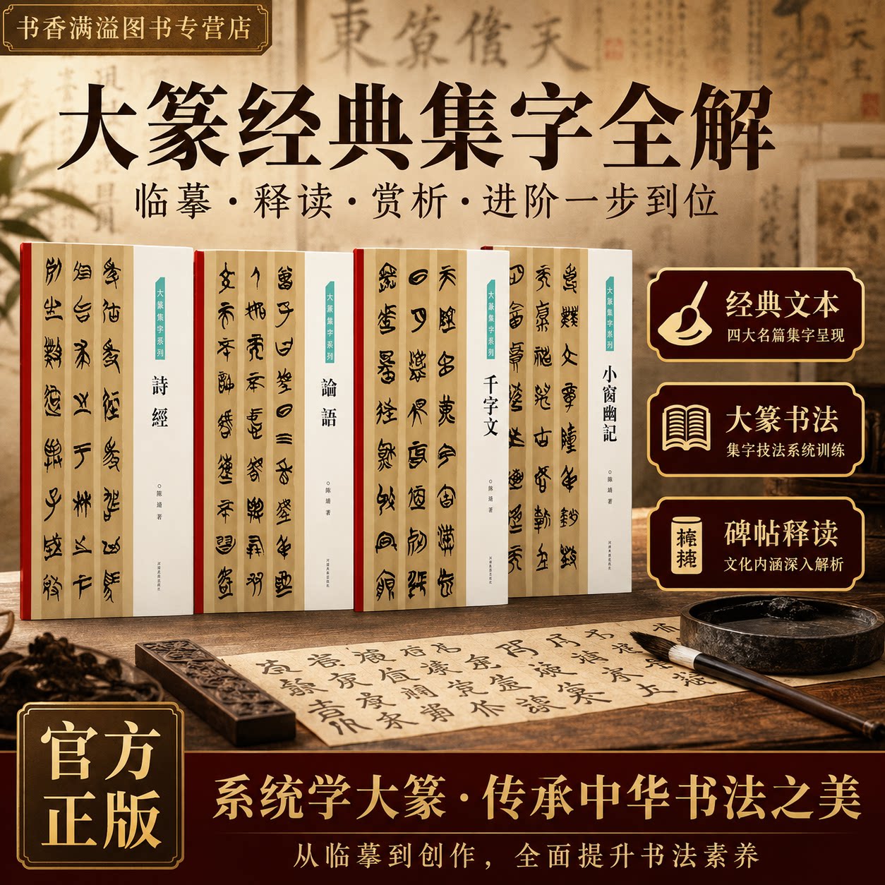 大篆集字字帖楚简书法临摹范本图片