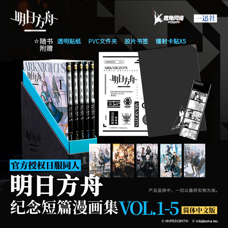 明日方舟漫画书周边123罗德岛图片