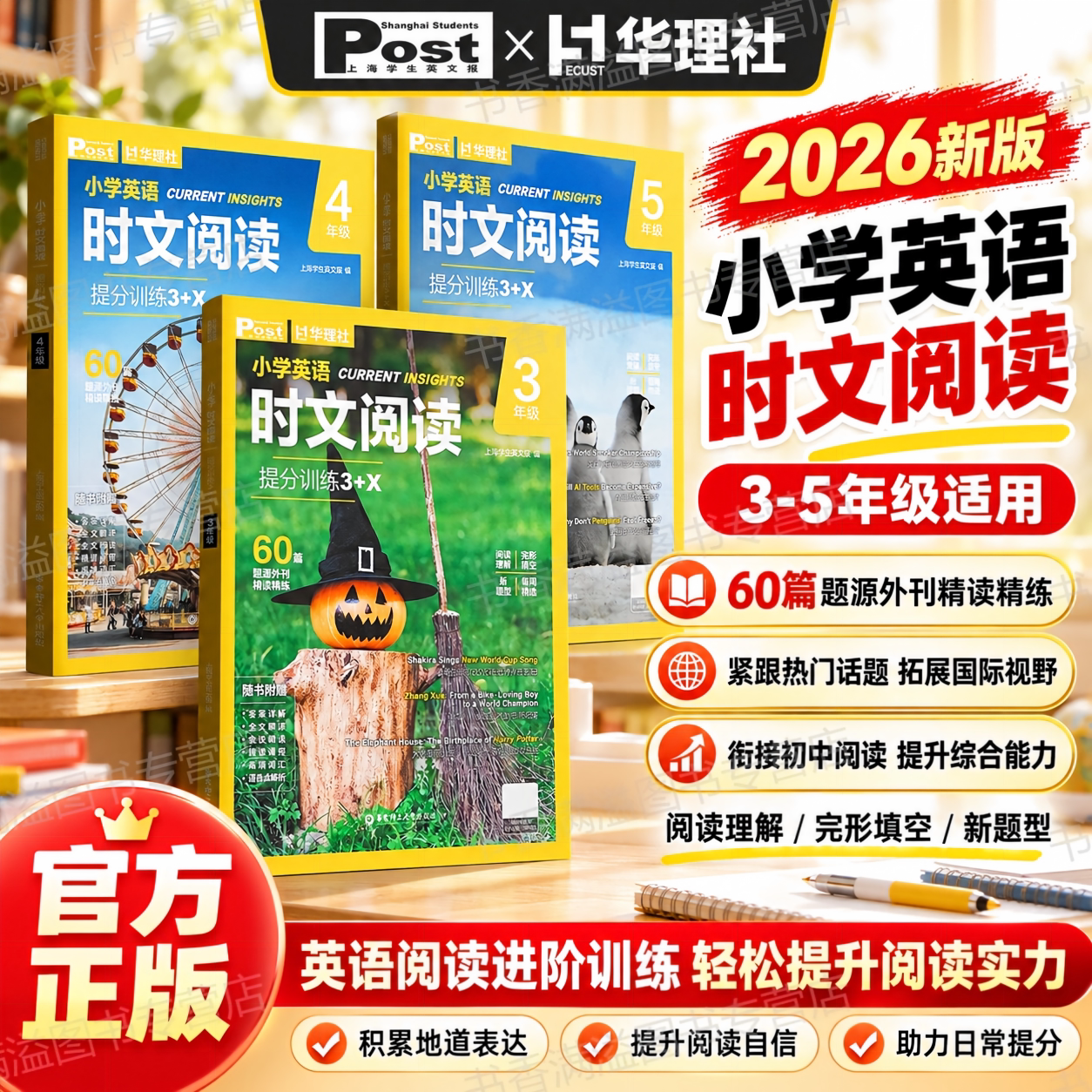 华理社SSP小学英语时文阅读上海学生英语报每日一提分训练音频3+X3-5年级三四五六年级通用篇阅读理解专项习教辅书热点外刊短文真