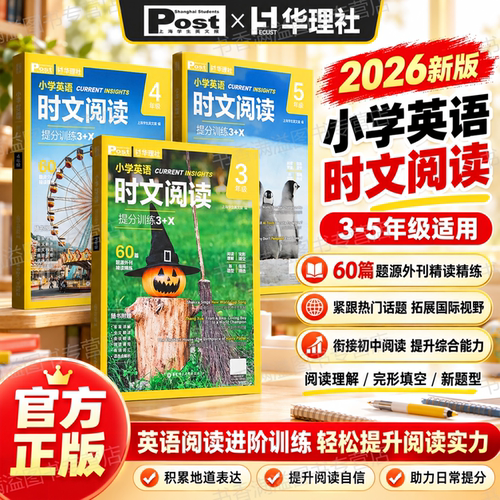 华理社小学英语时文阅读每日一练