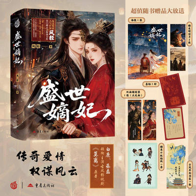 盛世嫡妃白鹿丞磊电视剧原著小说
