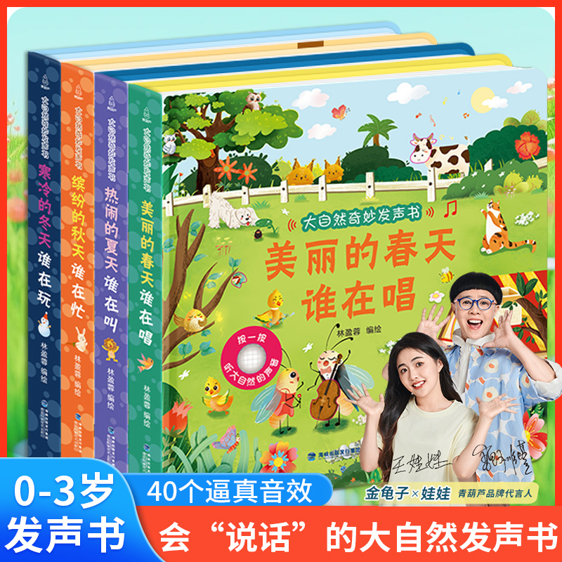 青葫芦大自然奇妙发声绘本书启蒙