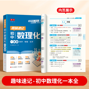 书行初中数理化小四门一本全初中必背考点公式定理初一二三中考真题总复习资料七八九年级高频考点知识总结基础知识大盘点政史地生