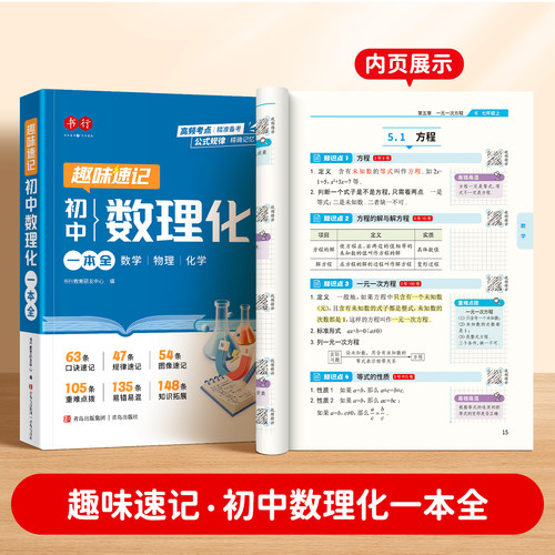 书行初中数理化小四门一本全初中