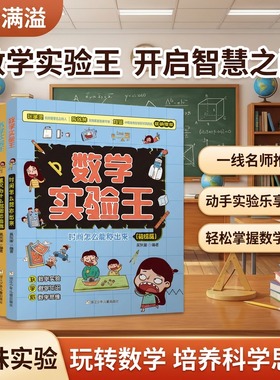 6-12岁儿童数学实验王思维训练书直尺为什么能画出曲线时间怎么能称出来投针怎么能得出圆周率一二三四年五级小学生课外阅读锻炼书