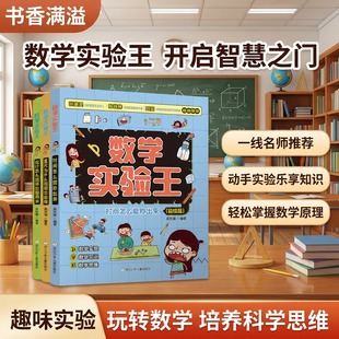 6-12岁儿童数学实验王思维训练书直尺为什么能画出曲线时间怎么能称出来投针怎么能得出圆周率一二三四年五级小学生课外阅读锻炼书