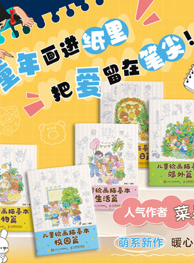 可爱动物童话人儿童绘画描摹本