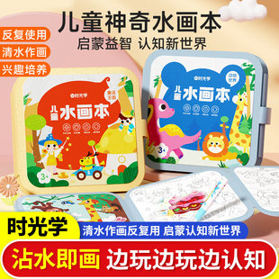 时光学儿童男孩女孩水画本涂鸦绘画书魔法水画本反复涂鸦益智玩具画儿童画神奇水画本清水涂色绘画本幼儿涂色幼儿宝宝水彩画笔