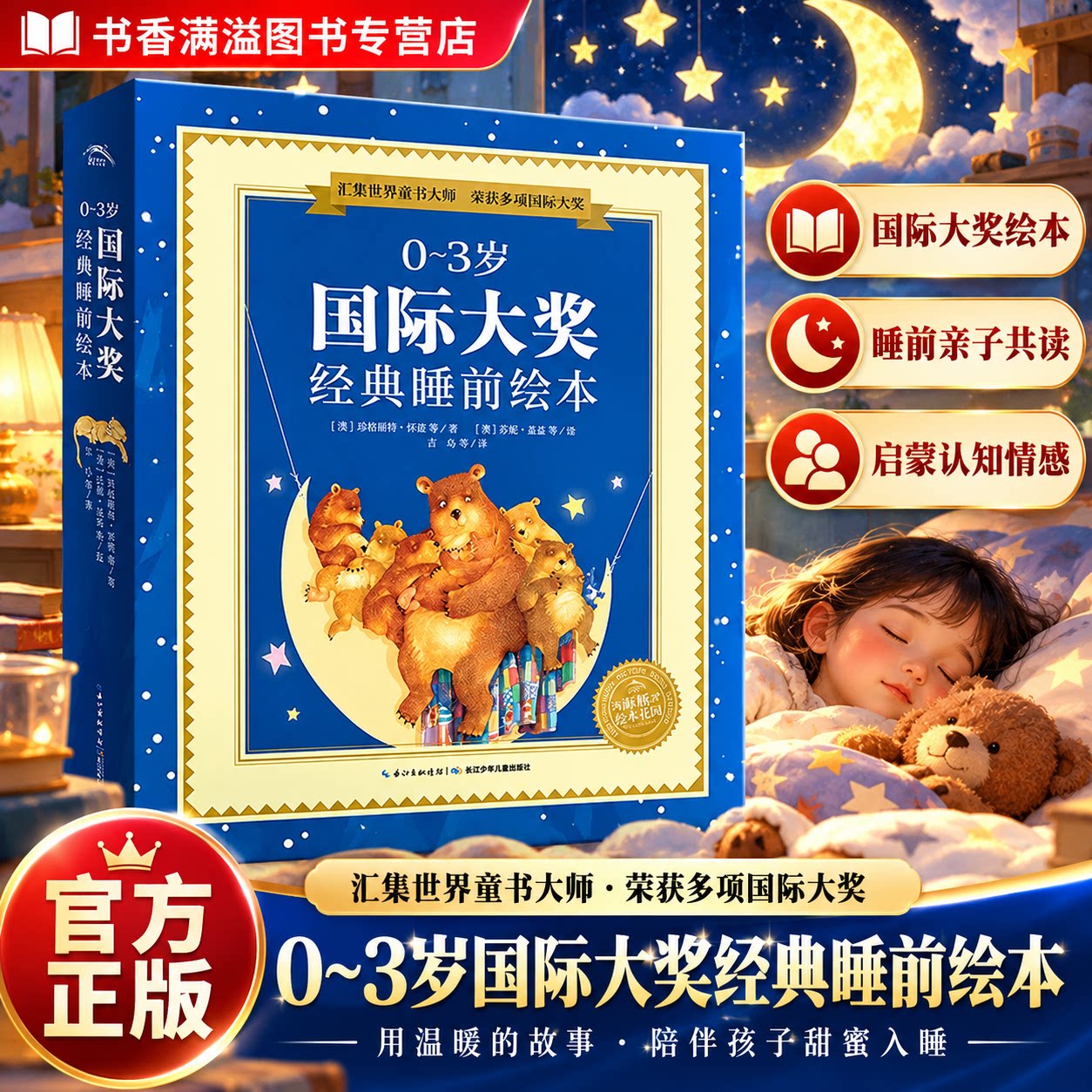0-3岁国际大奖经典睡前绘本全套10册宝宝睡前故事书幼儿启蒙绘本婴幼儿早教图画书亲子共读晚安故事获奖大师作品低幼宝宝认知读物