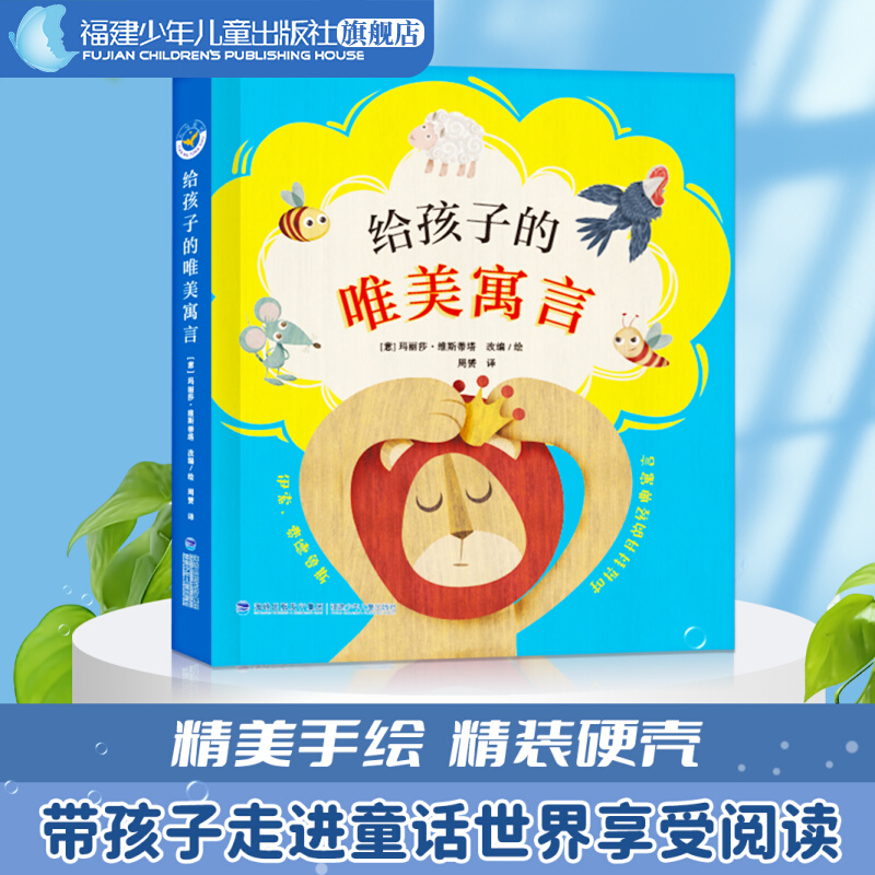 给孩子的唯美寓言启蒙绘本益智